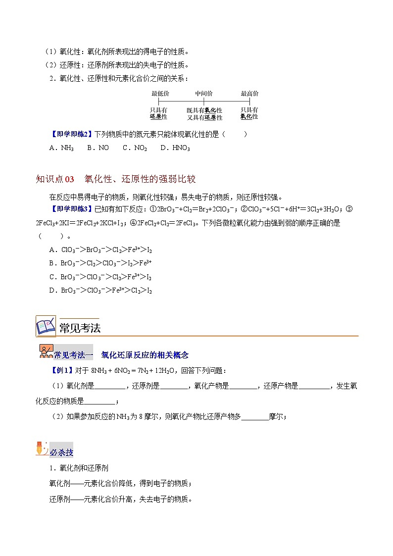 【同步讲义】高中化学（沪科版2020）必修第一册--2.2.2  氧化剂和还原剂 讲义02