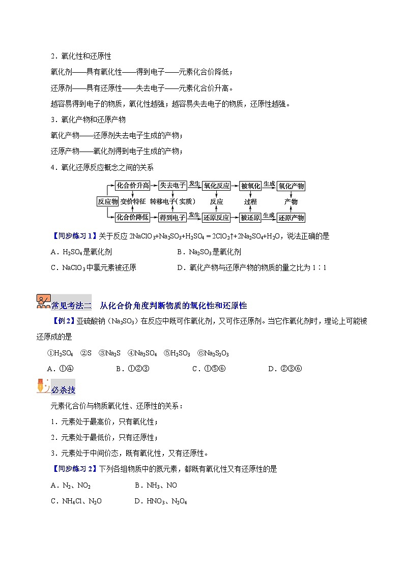 【同步讲义】高中化学（沪科版2020）必修第一册--2.2.2  氧化剂和还原剂 讲义03