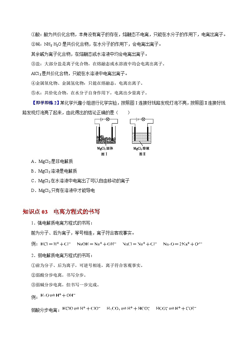 【同步讲义】高中化学（沪科版2020）必修第一册--2.2.3  电解质的电离 讲义02