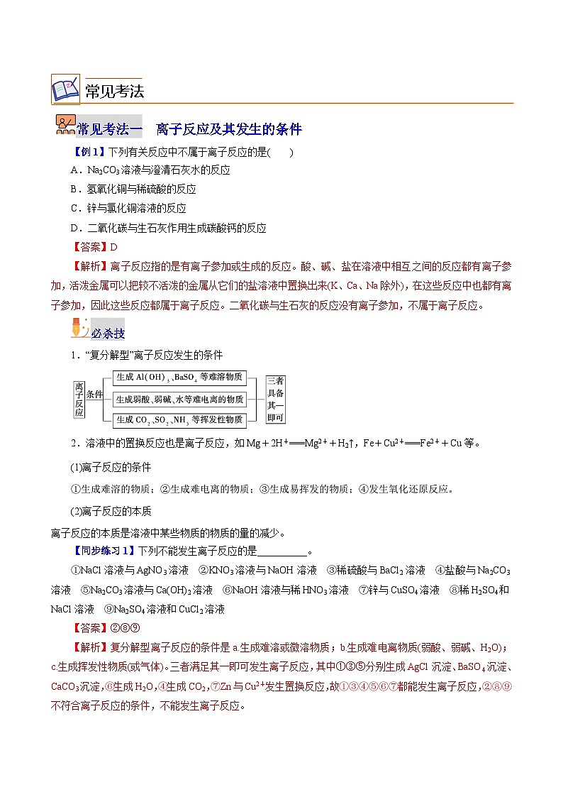 【同步讲义】高中化学（沪科版2020）必修第一册--2.2.4  离子反应 讲义03
