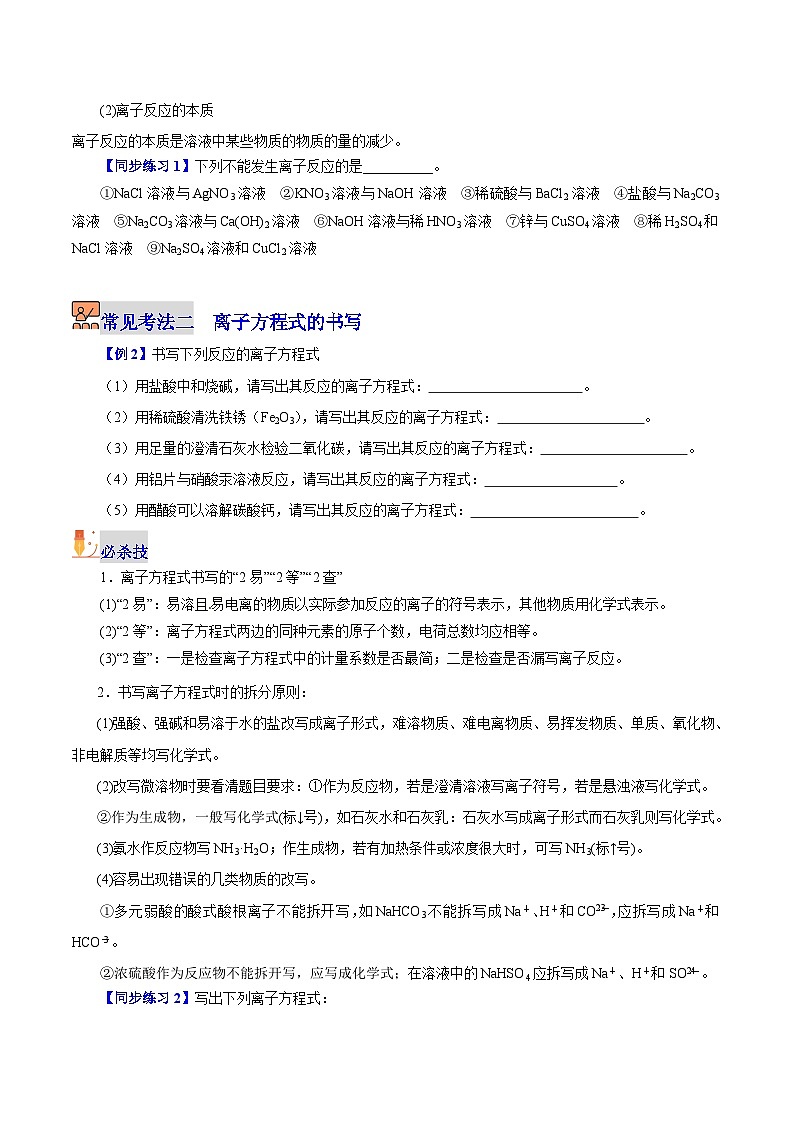 【同步讲义】高中化学（沪科版2020）必修第一册--2.2.4  离子反应 讲义03