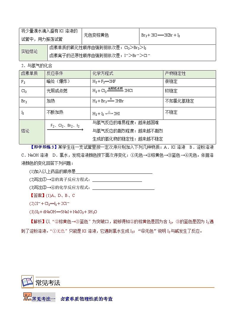 【同步讲义】高中化学（沪科版2020）必修第一册--2.3.1  卤素单质的性质（教师版）第3页