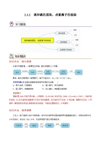 高中化学沪科技版（2020）必修第一册溴和碘的提取精品课后练习题