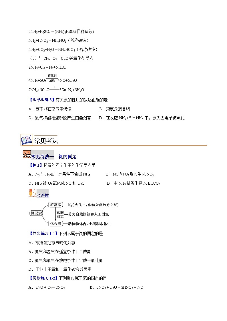 【同步讲义】高中化学（沪科版2020）必修第一册--3.2.1  固氮和氨气 讲义03