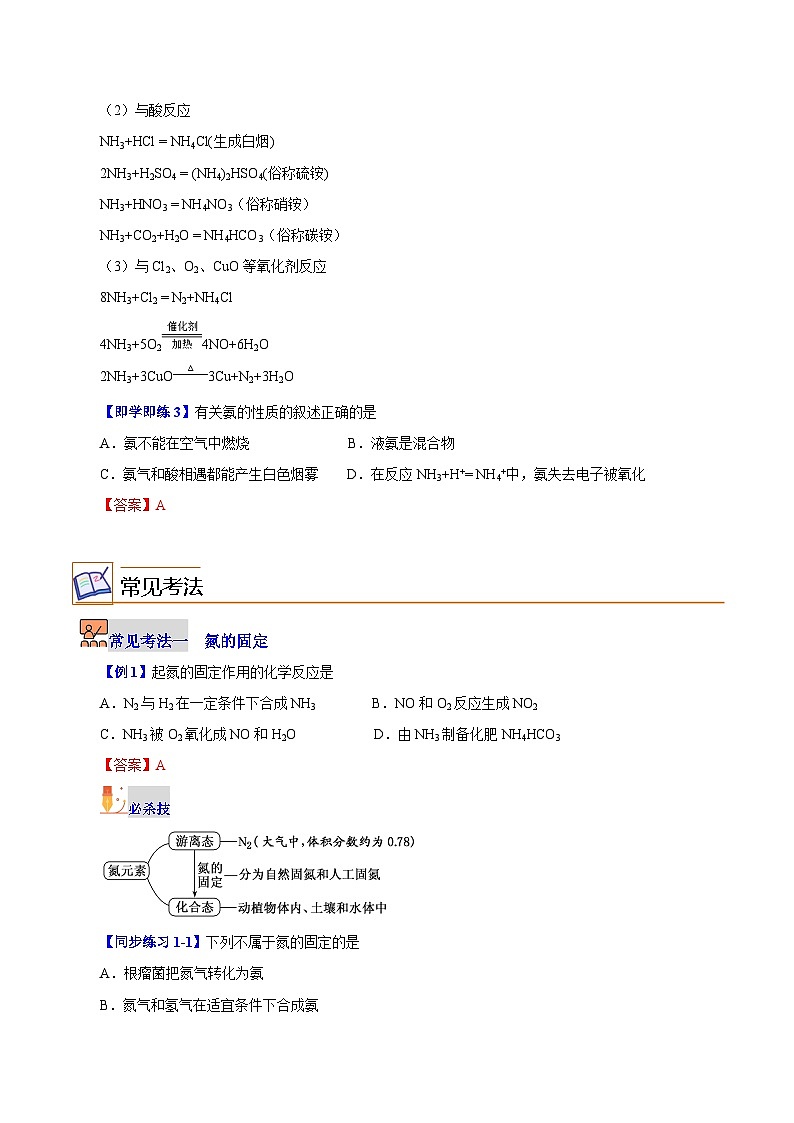 【同步讲义】高中化学（沪科版2020）必修第一册--3.2.1  固氮和氨气 讲义03