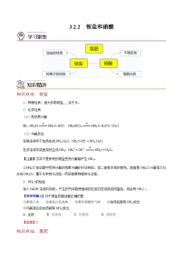 【同步讲义】高中化学（沪科版2020）必修第一册--3.2.2  铵盐和硝酸 讲义