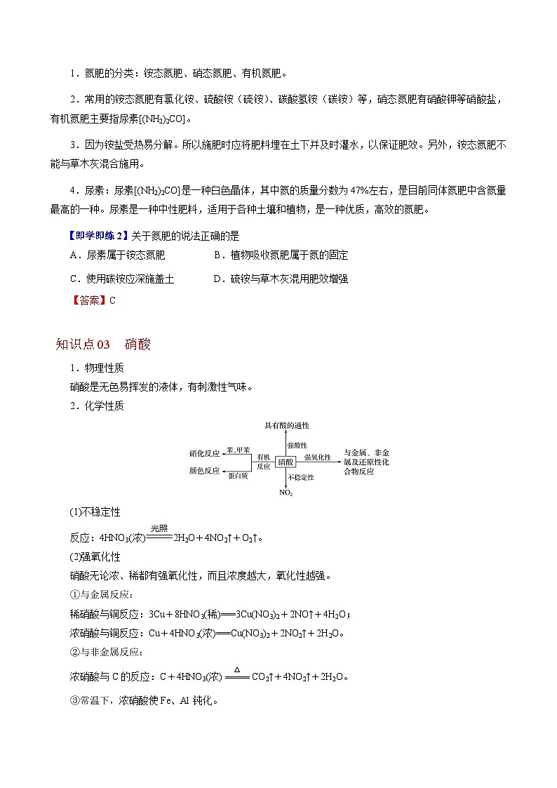 【同步讲义】高中化学（沪科版2020）必修第一册--3.2.2  铵盐和硝酸 讲义02