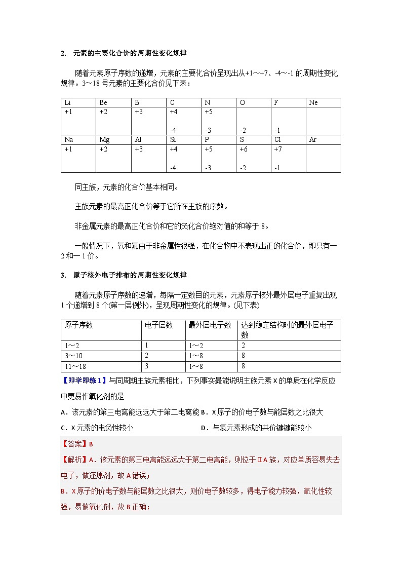 【同步讲义】高中化学（沪科版2020）必修第一册--4.1.2  元素周期律 讲义02
