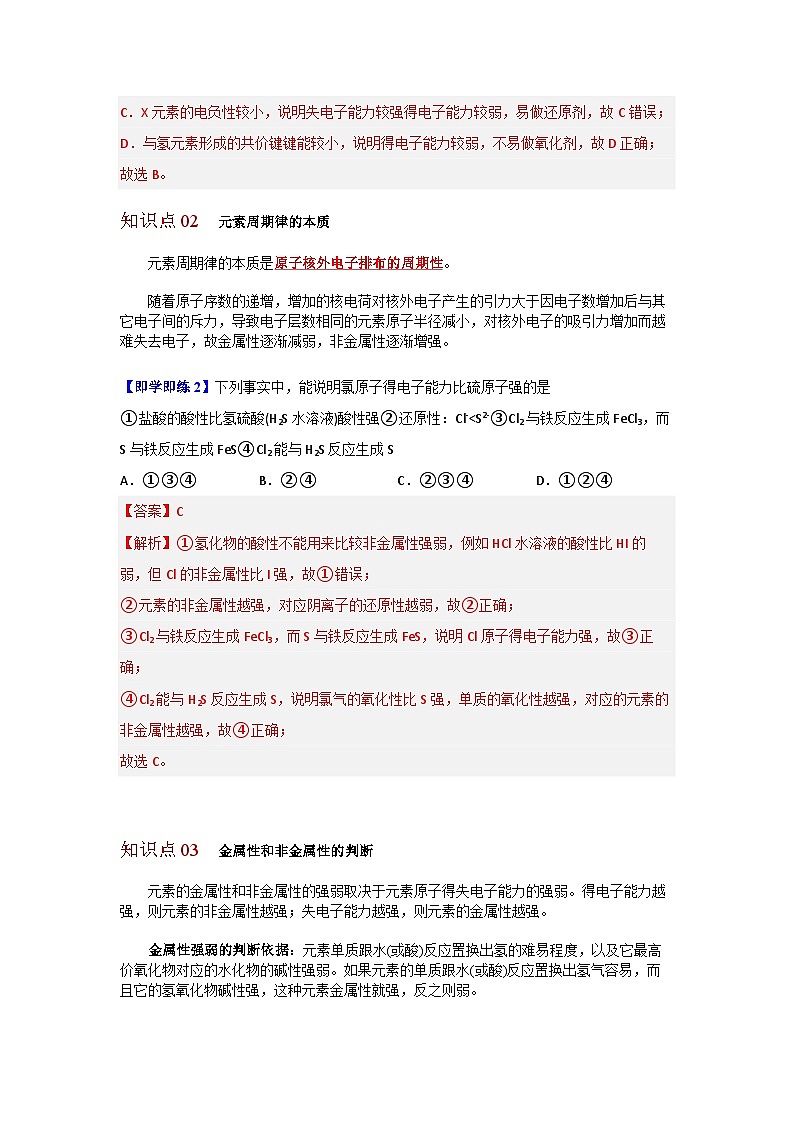 【同步讲义】高中化学（沪科版2020）必修第一册--4.1.2  元素周期律 讲义03