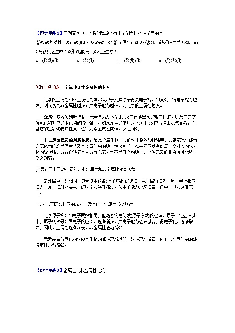 【同步讲义】高中化学（沪科版2020）必修第一册--4.1.2  元素周期律 讲义03