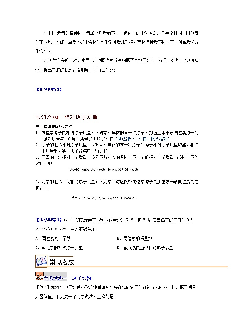 【同步讲义】高中化学（沪科版2020）必修第一册--4.2 原子结构  讲义03