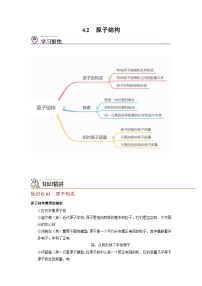 【同步讲义】高中化学（沪科版2020）必修第一册--4.2 原子结构  讲义