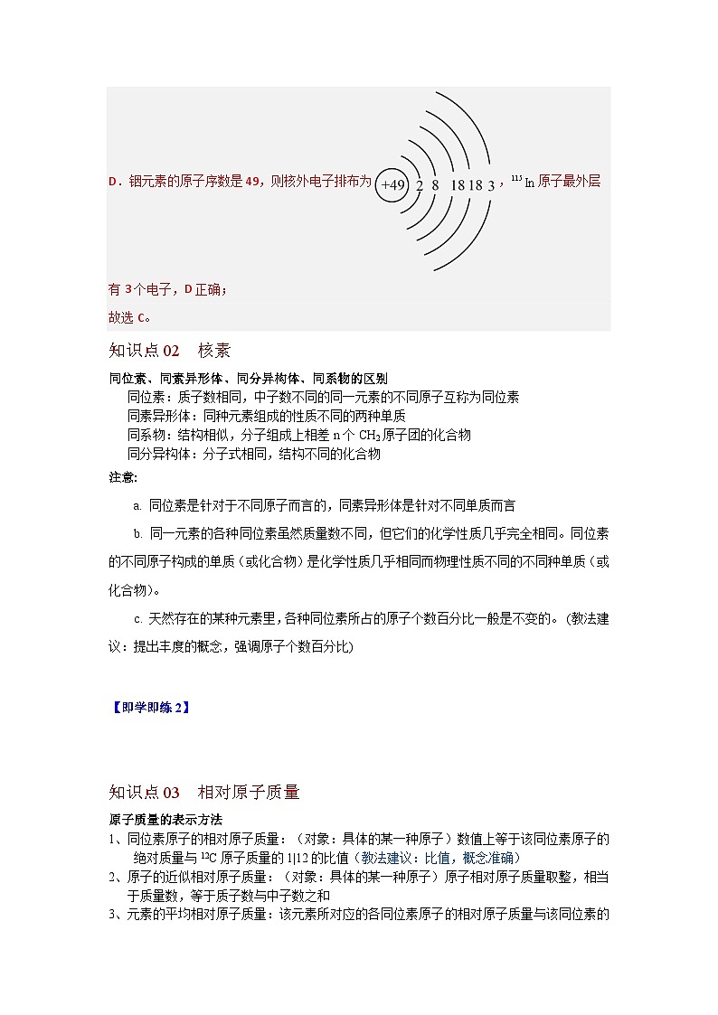 【同步讲义】高中化学（沪科版2020）必修第一册--4.2 原子结构  讲义03