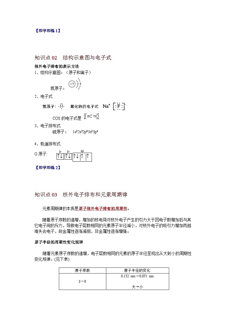 【同步讲义】高中化学（沪科版2020）必修第一册--4.3 核外电子排布 讲义03