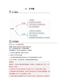 【同步讲义】高中化学（沪科版2020）必修第一册--4.4 化学键 讲义