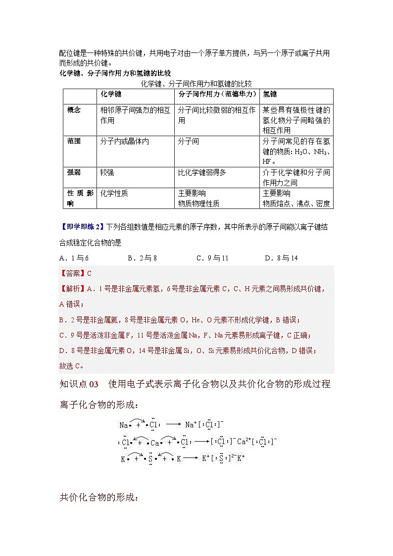 【同步讲义】高中化学（沪科版2020）必修第一册--4.4 化学键 讲义03