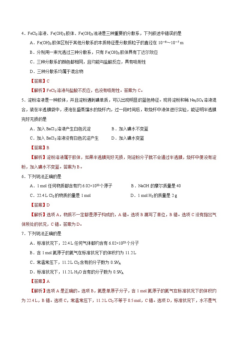 【同步讲义】高中化学（沪科版2020）必修第一册--第1章 基础巩固测评卷02