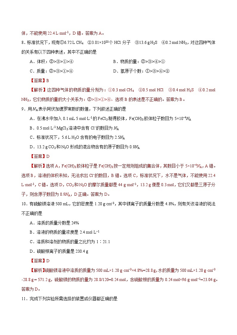 【同步讲义】高中化学（沪科版2020）必修第一册--第1章 基础巩固测评卷03