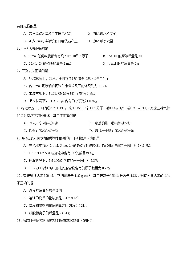 【同步讲义】高中化学（沪科版2020）必修第一册--第1章 基础巩固测评卷02