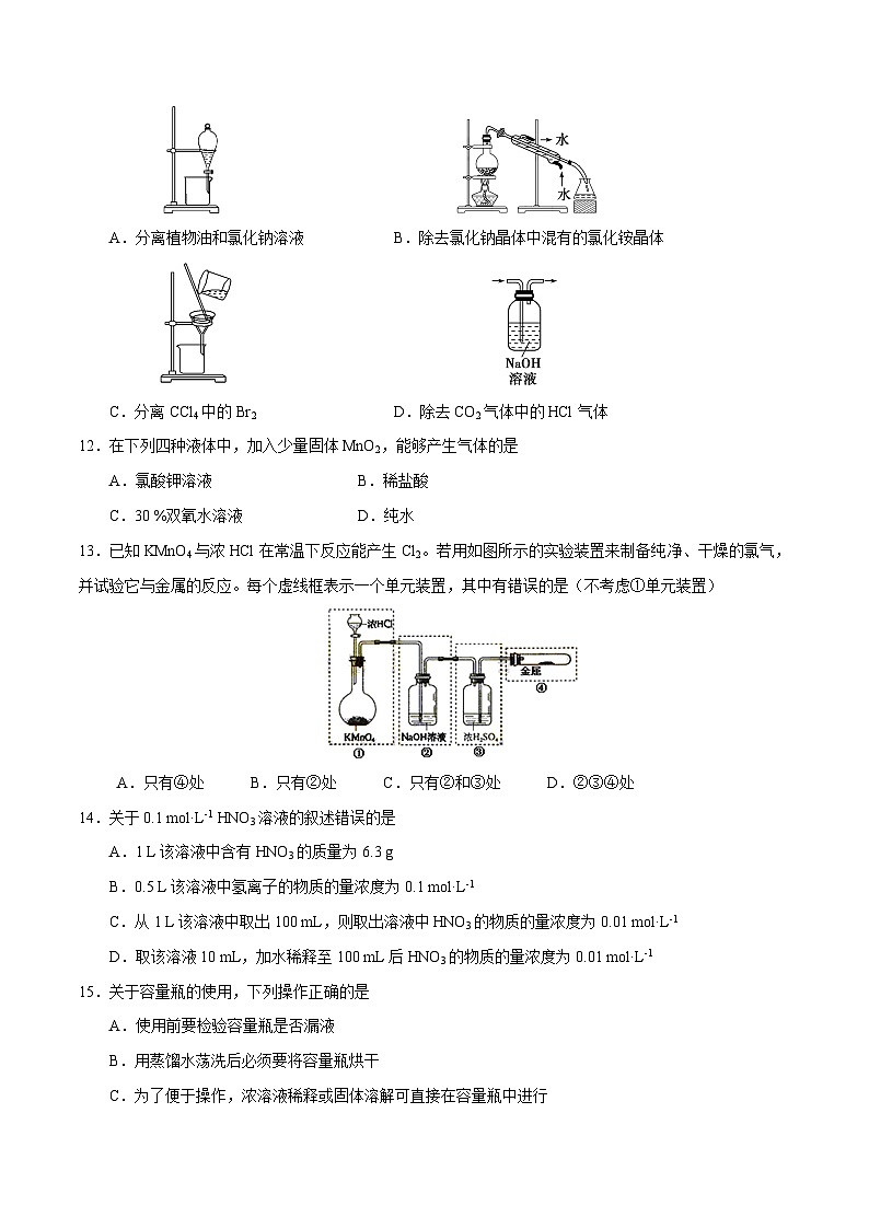 【同步讲义】高中化学（沪科版2020）必修第一册--第1章 基础巩固测评卷03