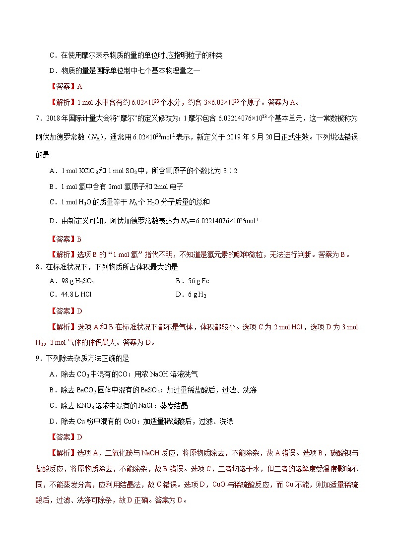 【同步讲义】高中化学（沪科版2020）必修第一册--第1章 能力提升测评卷02