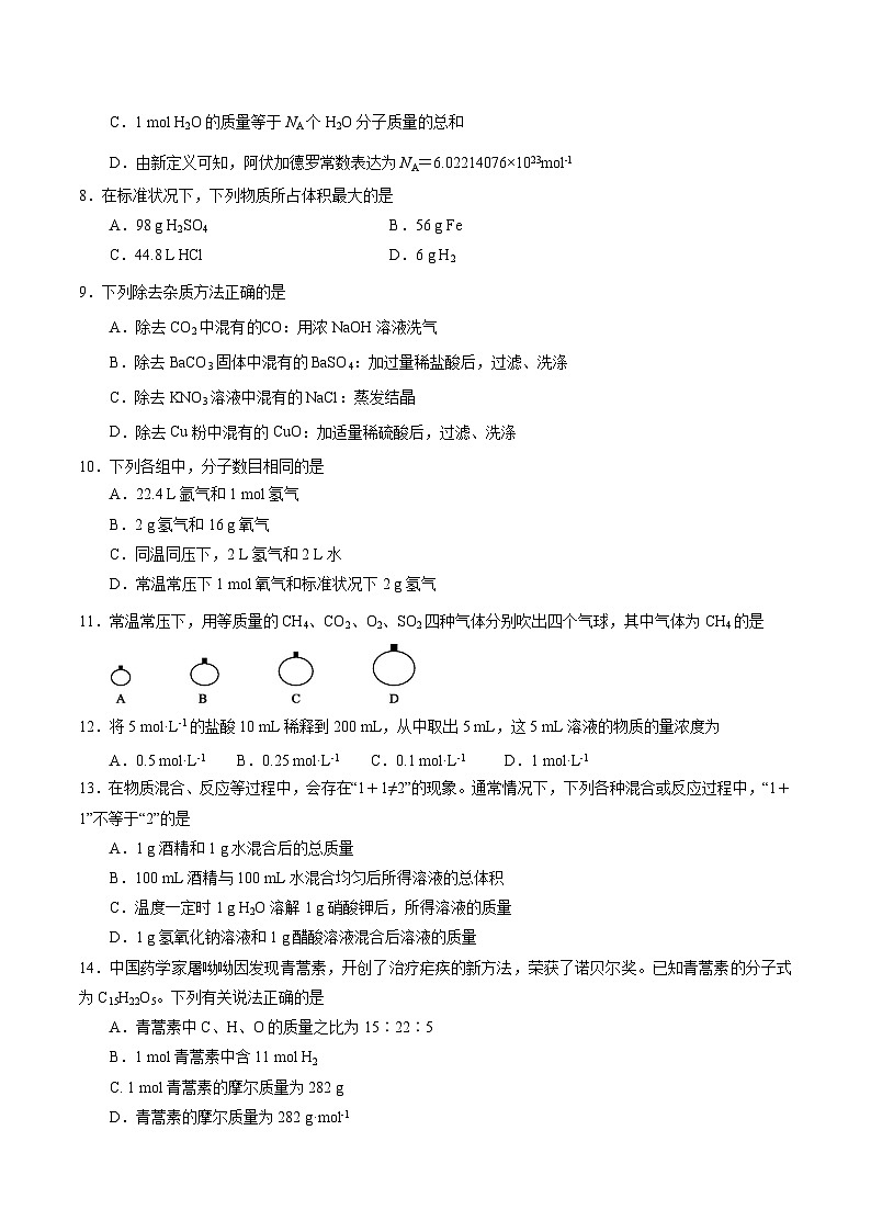 【同步讲义】高中化学（沪科版2020）必修第一册--第1章 能力提升测评卷02