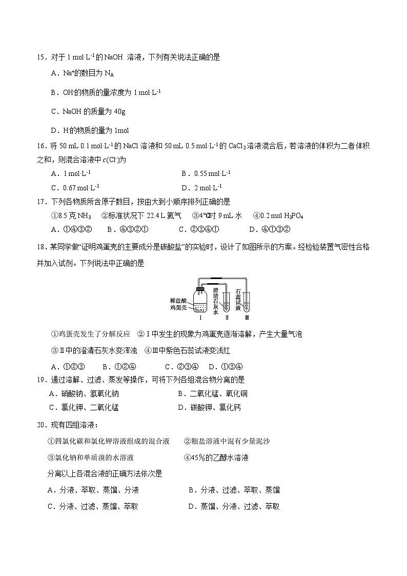 【同步讲义】高中化学（沪科版2020）必修第一册--第1章 能力提升测评卷03