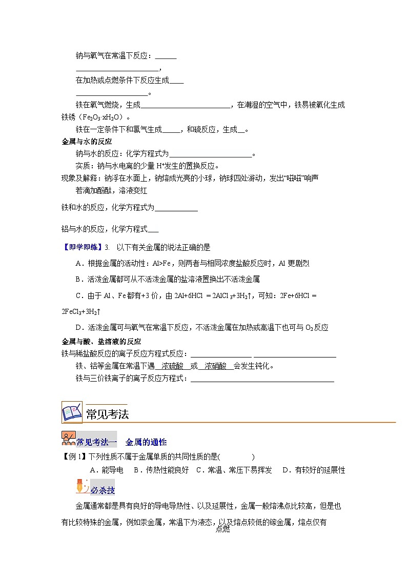 【同步讲义】高中化学（沪科版2020）必修第二册--5.1 金属的性质（第1课时） 讲义02