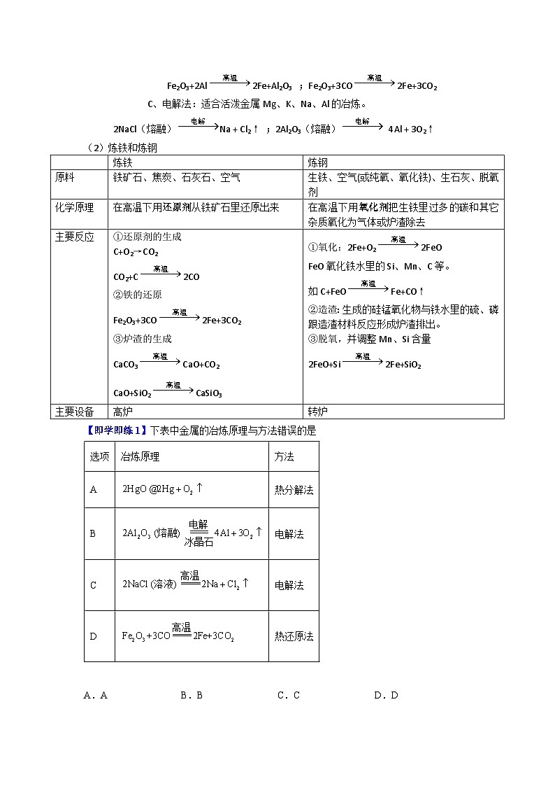【同步讲义】高中化学（沪科版2020）必修第二册--5.1 金属的性质（第2课时） 讲义02