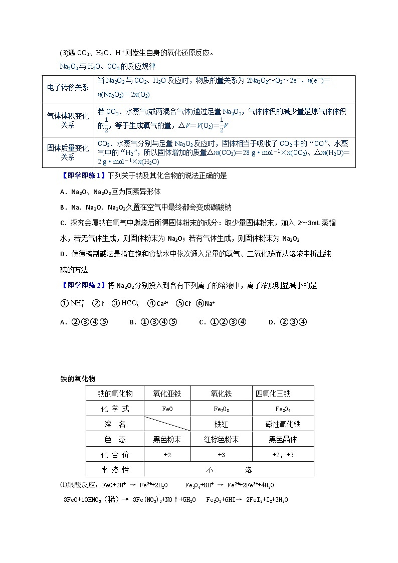 【同步讲义】高中化学（沪科版2020）必修第二册--5.2 重要的金属化合物（第1课时） 讲义02