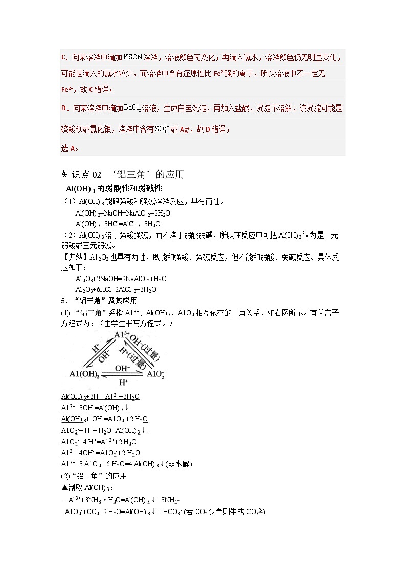 【同步讲义】高中化学（沪科版2020）必修第二册--5.2 重要的金属化合物（第2课时） 讲义03