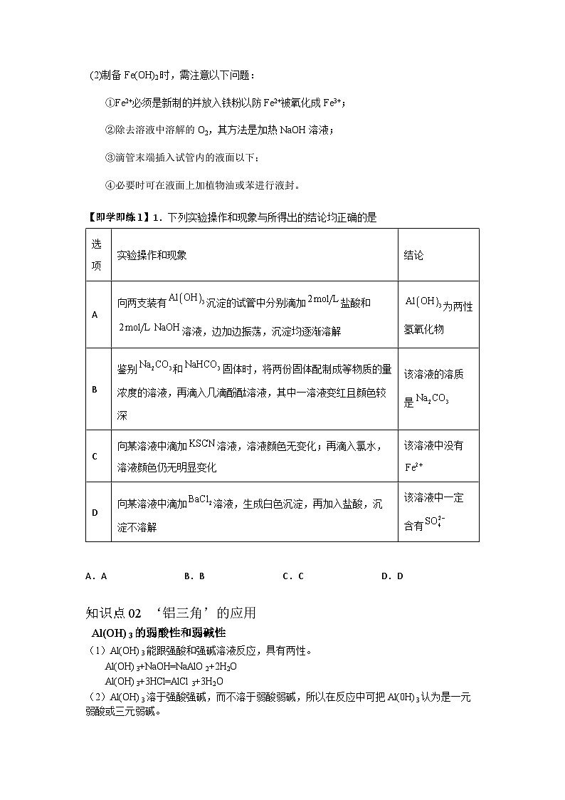 【同步讲义】高中化学（沪科版2020）必修第二册--5.2 重要的金属化合物（第2课时） 讲义02