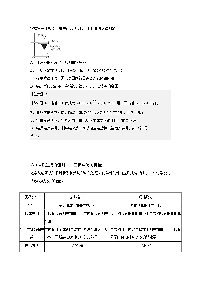 【同步讲义】高中化学（沪科版2020）必修第二册--5.3 化学变化的能量变化 （第1课时） 讲义02
