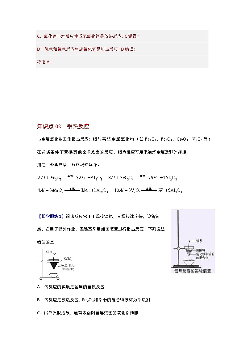 【同步讲义】高中化学（沪科版2020）必修第二册--5.3 化学变化的能量变化 （第1课时） 讲义02