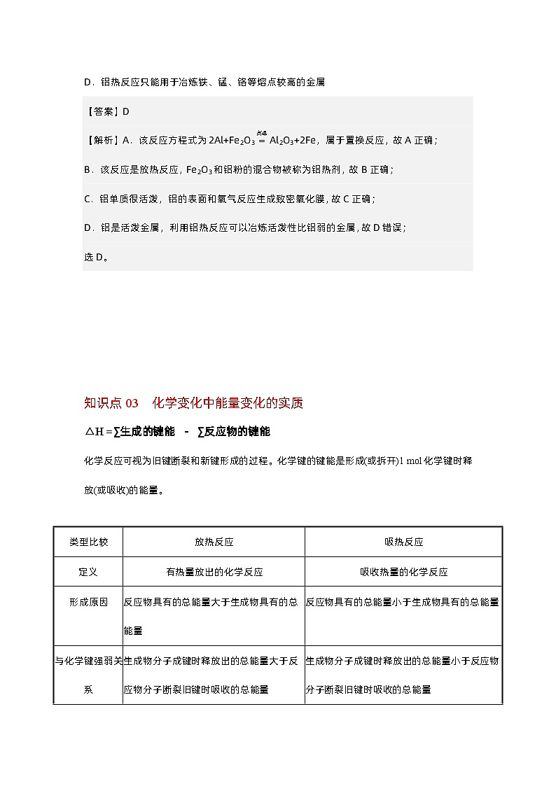 【同步讲义】高中化学（沪科版2020）必修第二册--5.3 化学变化的能量变化 （第1课时） 讲义03