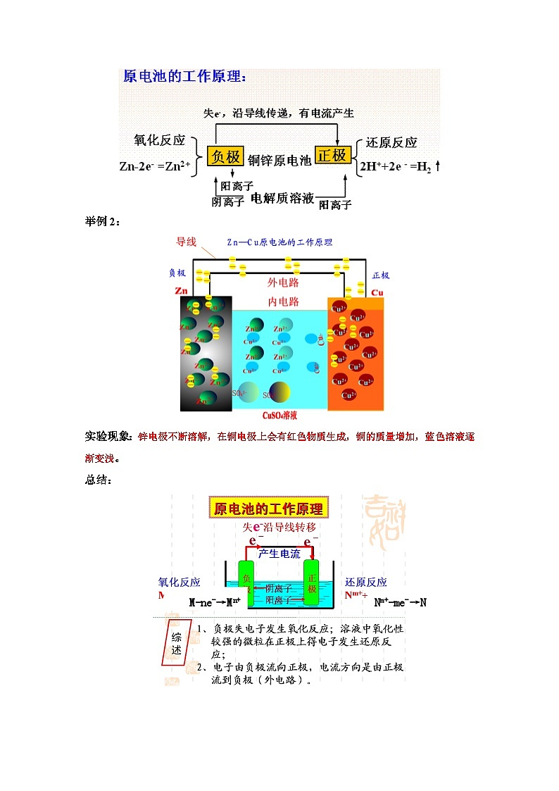 【同步讲义】高中化学（沪科版2020）必修第二册--5.3 化学变化的能量变化 （第2课时） 讲义02