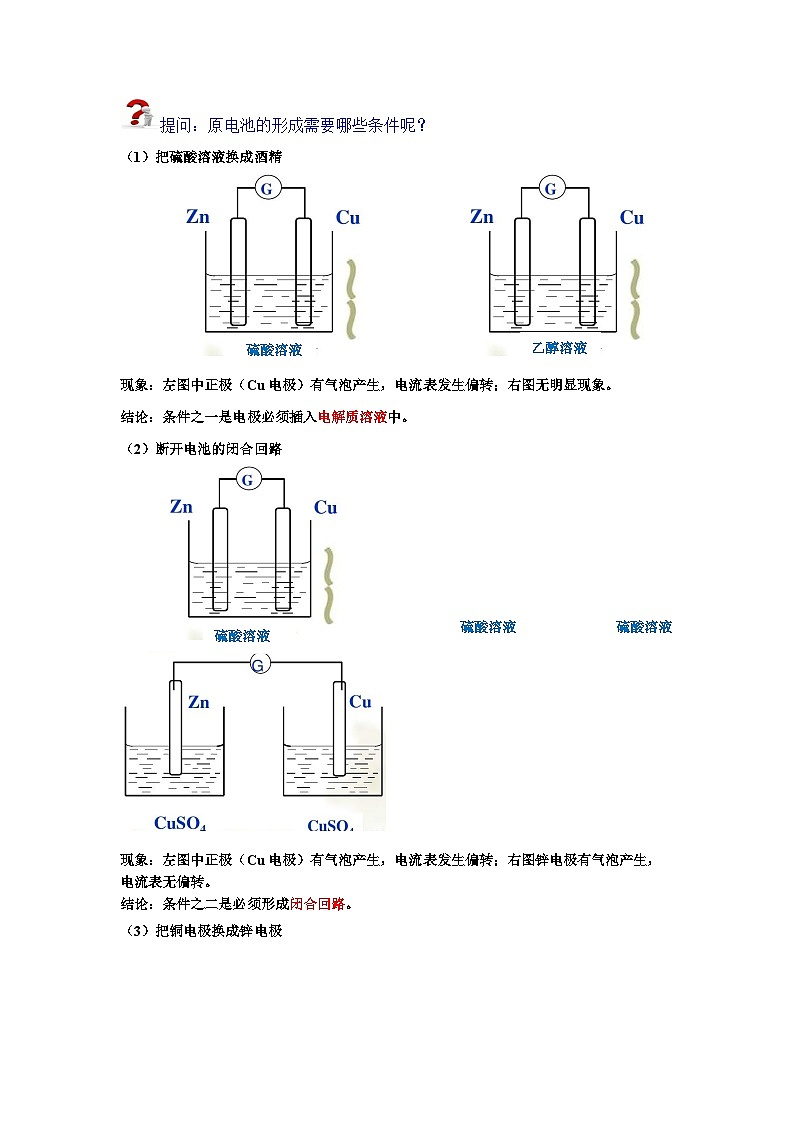 【同步讲义】高中化学（沪科版2020）必修第二册--5.3 化学变化的能量变化 （第2课时） 讲义03