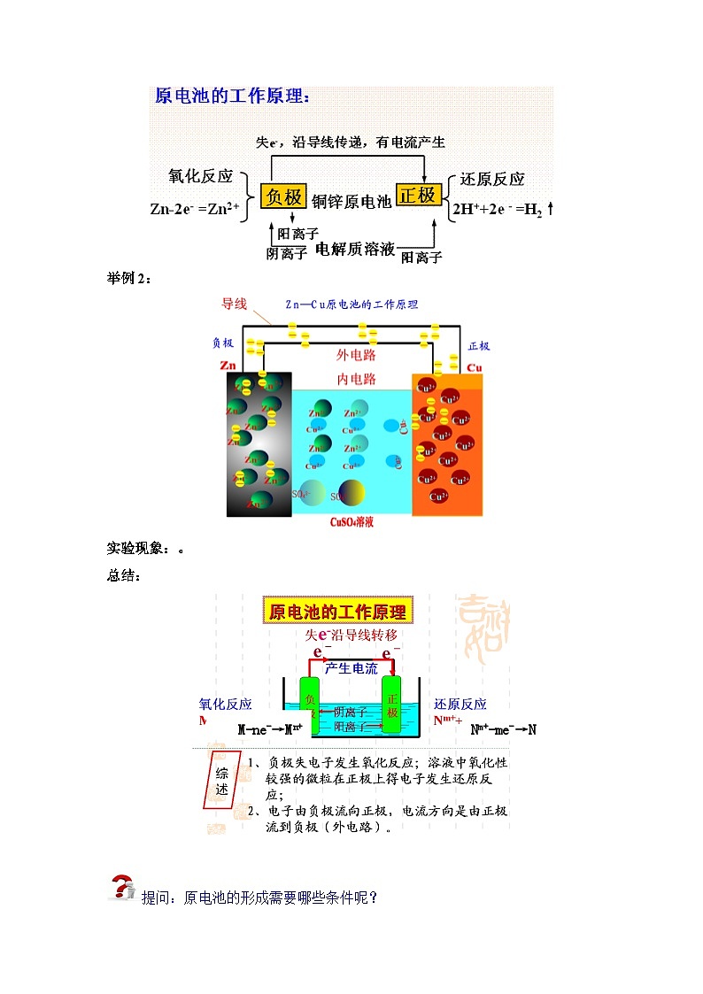 【同步讲义】高中化学（沪科版2020）必修第二册--5.3 化学变化的能量变化 （第2课时） 讲义02
