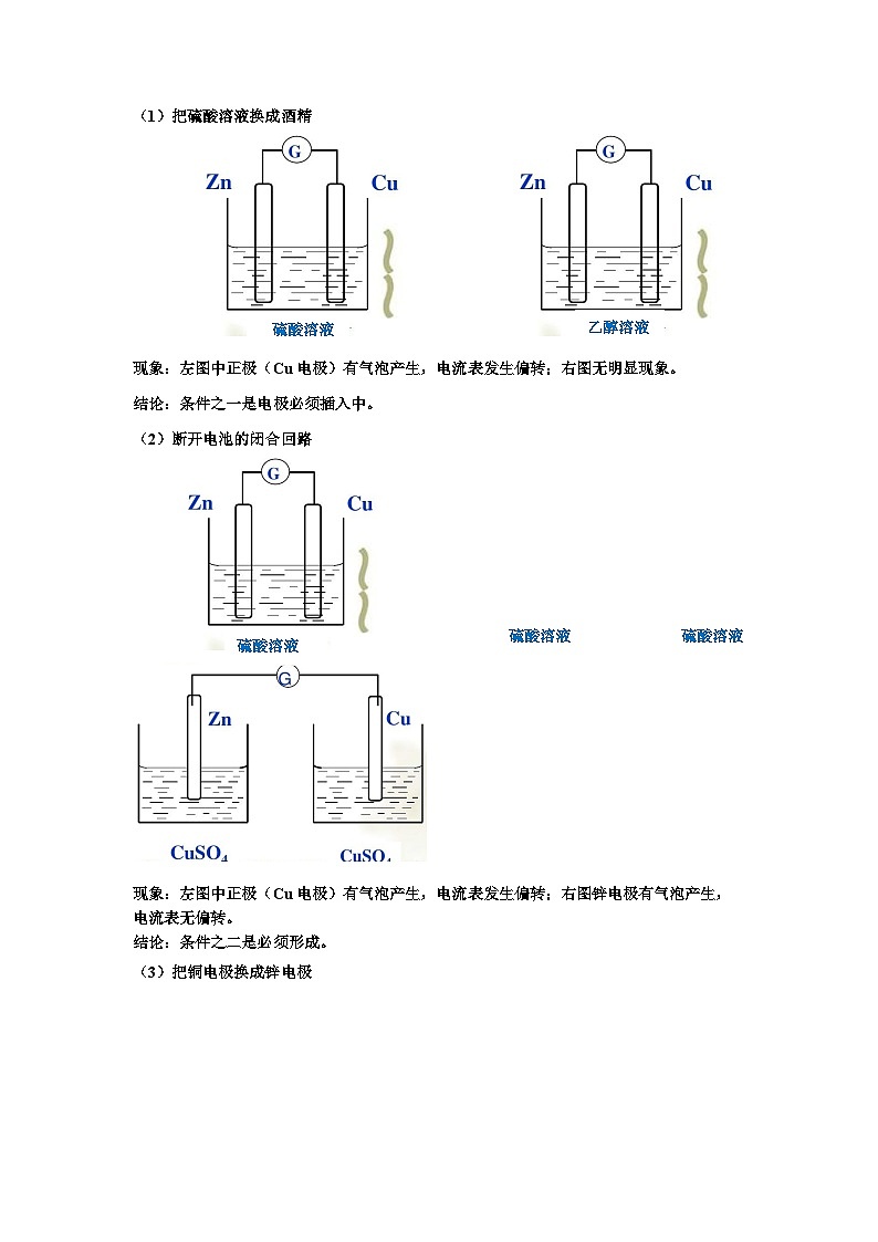 【同步讲义】高中化学（沪科版2020）必修第二册--5.3 化学变化的能量变化 （第2课时） 讲义03