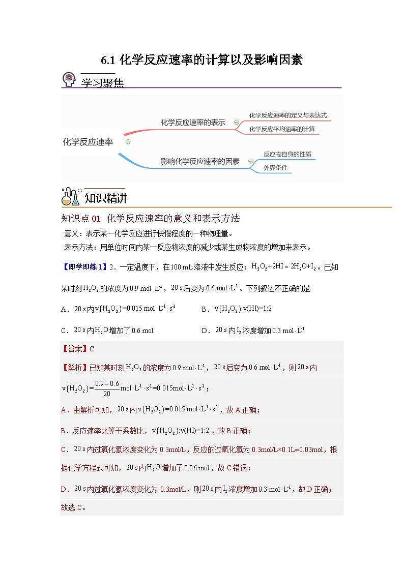 6.1 化学反应速率（教师版）第1页