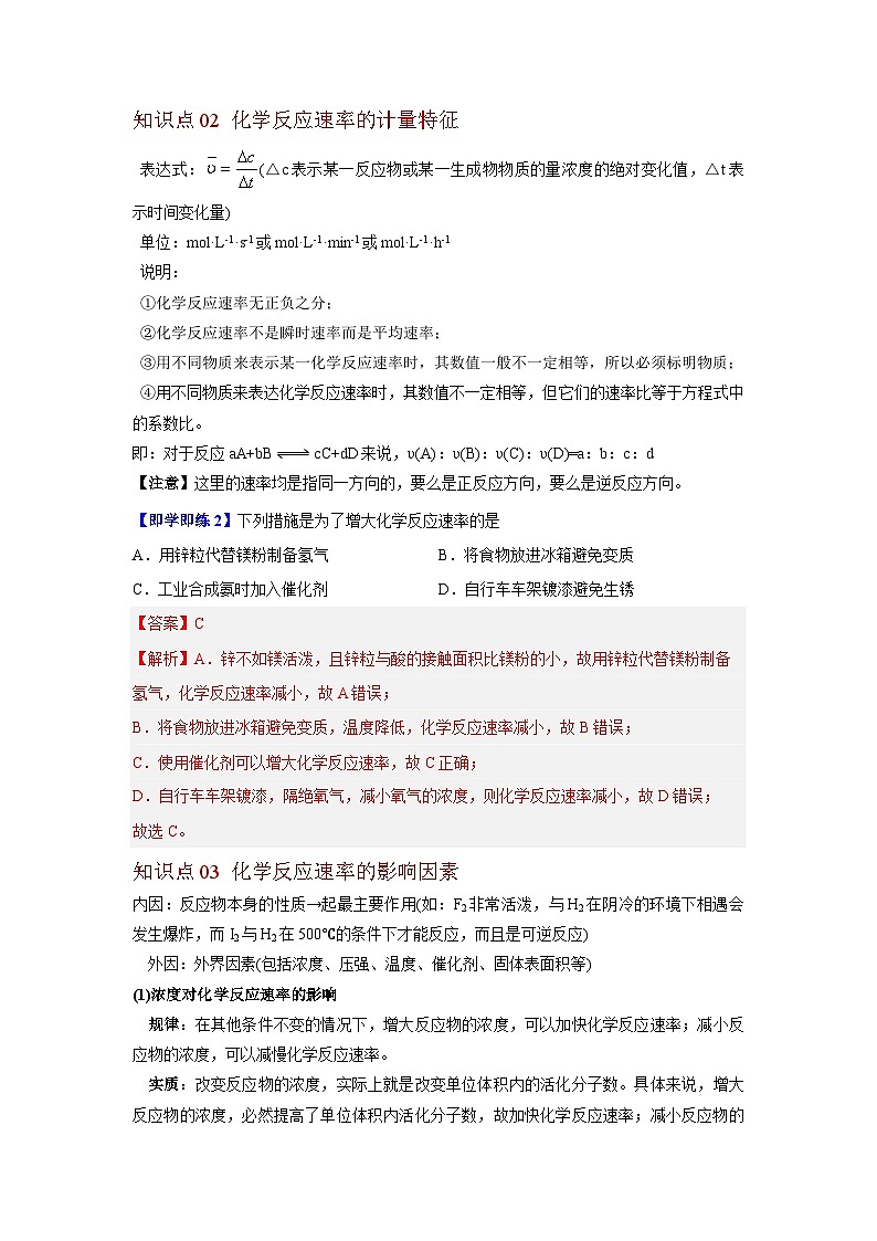 6.1 化学反应速率（教师版）第2页