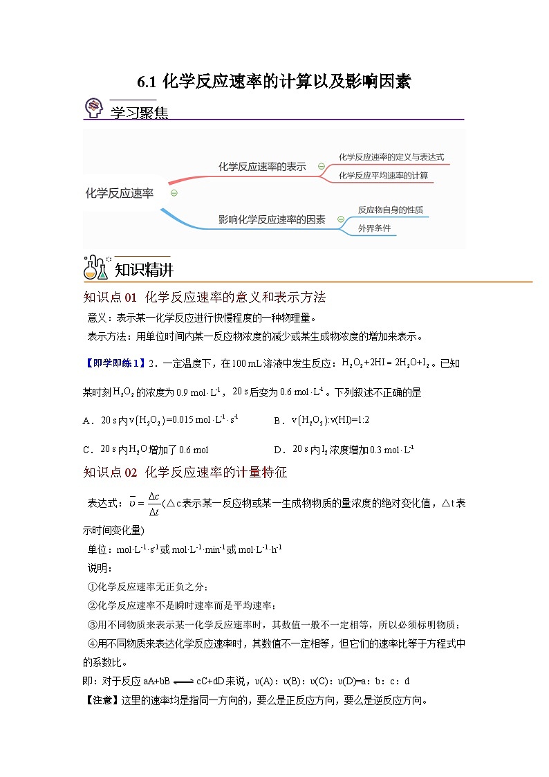 6.1 化学反应速率（学生版）第1页