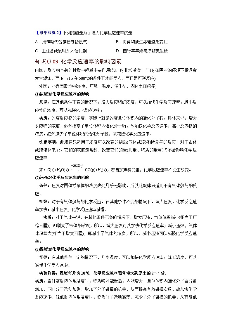 6.1 化学反应速率（学生版）第2页