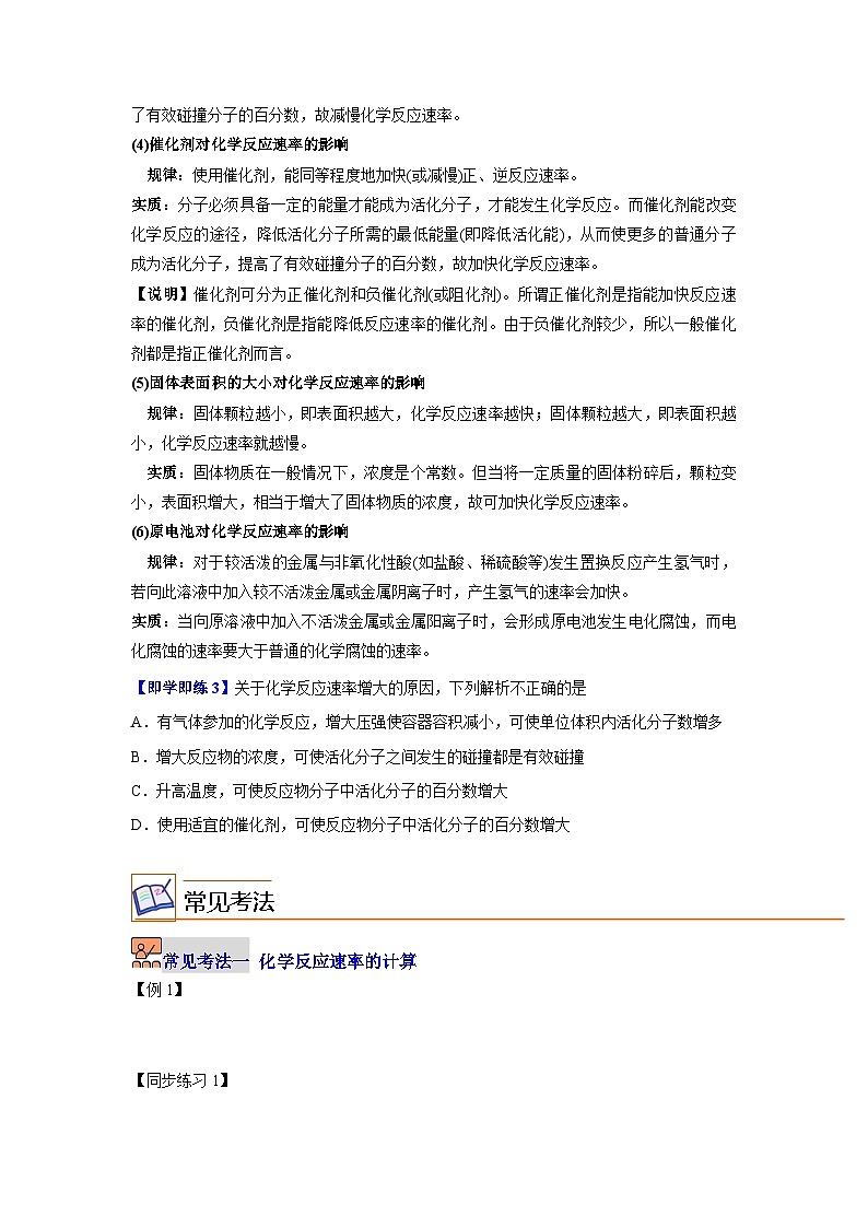 6.1 化学反应速率（学生版）第3页