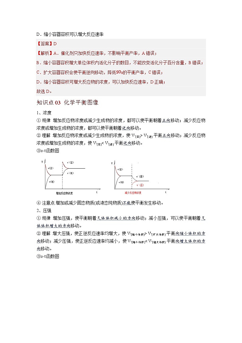 【同步讲义】高中化学（沪科版2020）必修第二册--6.2 化学平衡（第2课时 化学平衡的移动） 讲义03