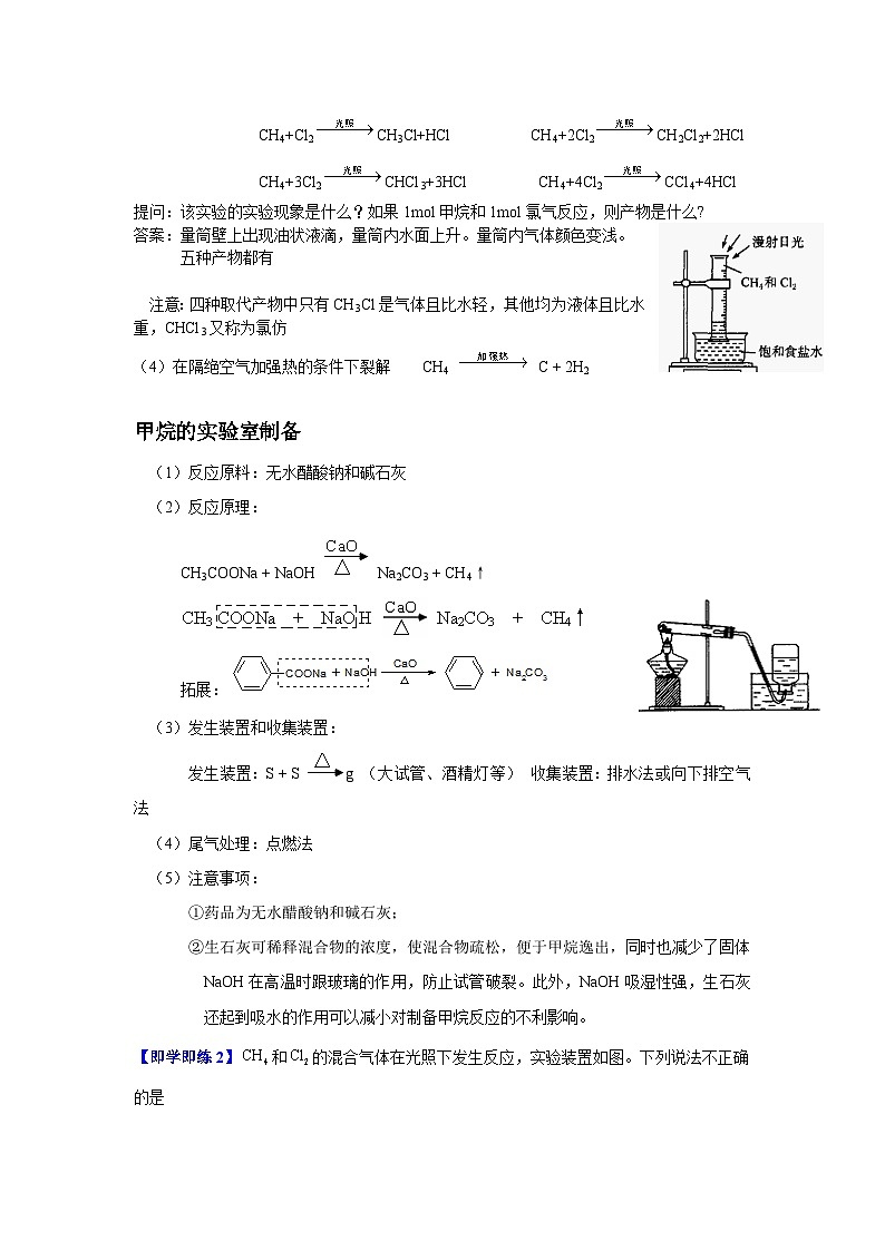 【同步讲义】高中化学（沪科版2020）必修第二册--7.1 饱和烃 讲义03