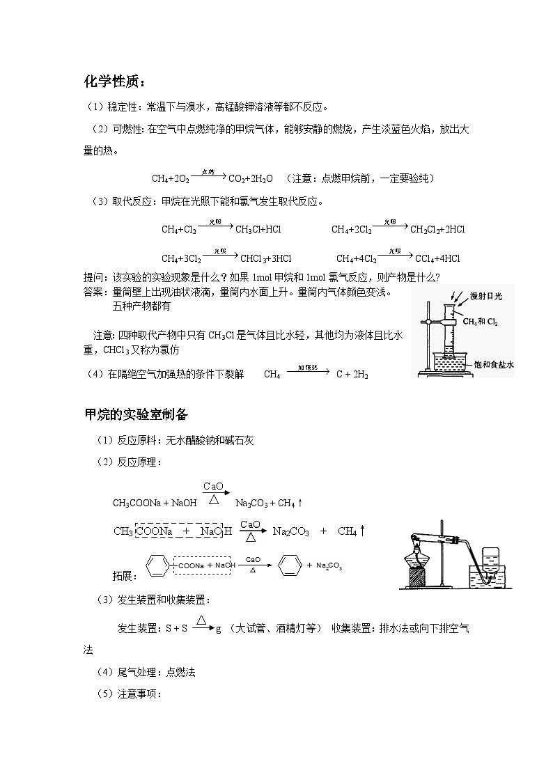 【同步讲义】高中化学（沪科版2020）必修第二册--7.1 饱和烃 讲义03