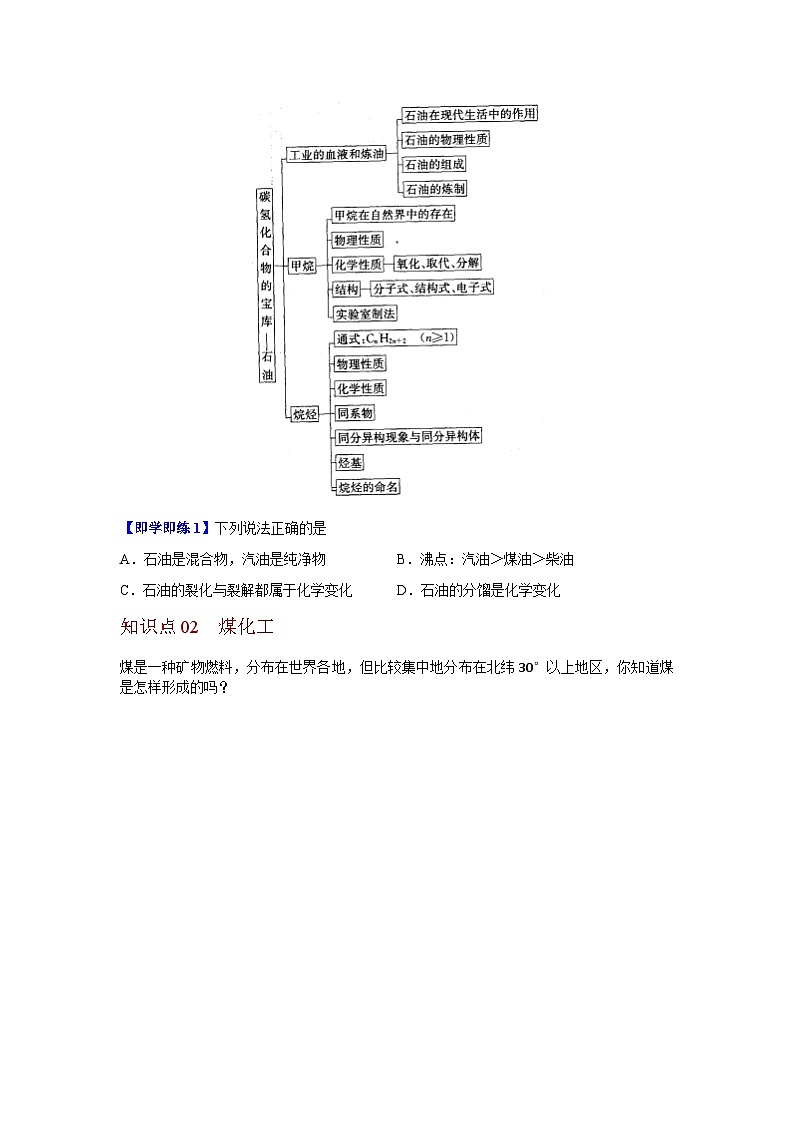 【同步讲义】高中化学（沪科版2020）必修第二册--7.2 不饱和烃（石油化工与煤化工） 讲义03