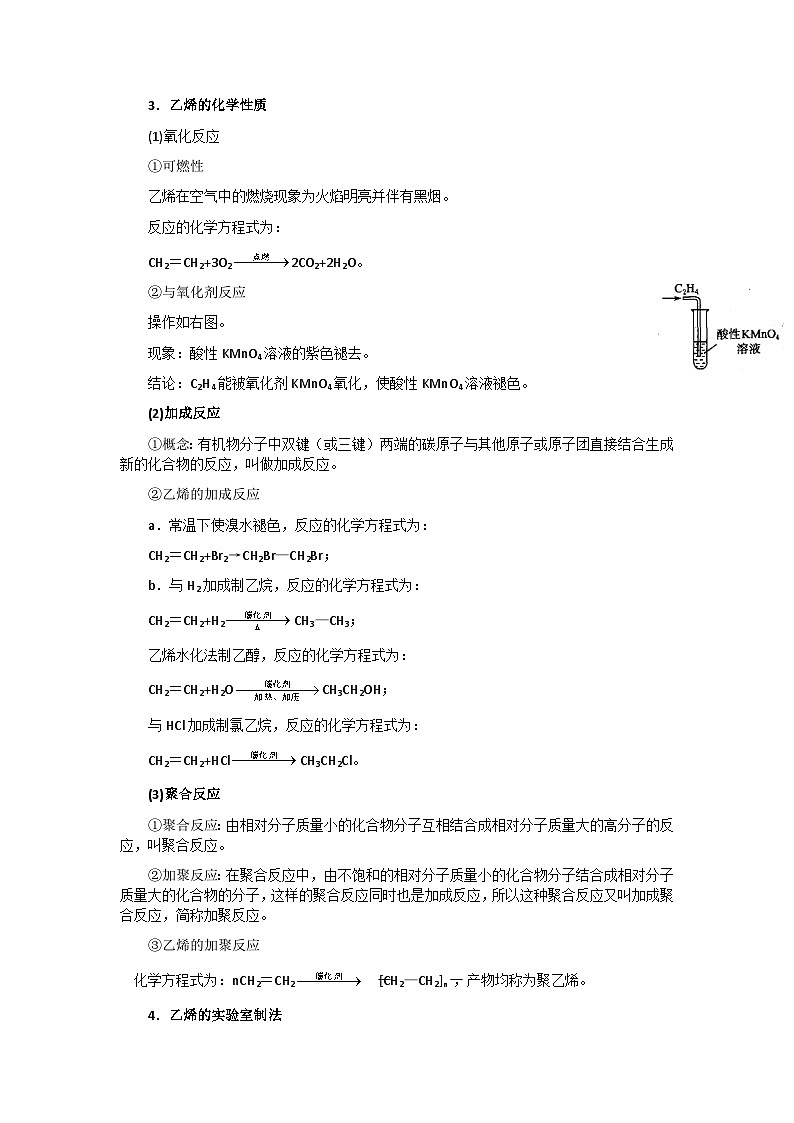 【同步讲义】高中化学（沪科版2020）必修第二册--7.2.2 不饱和烃（不饱和烃、乙烯与塑料） 讲义02