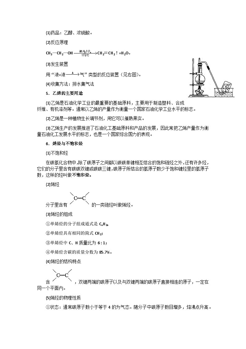 【同步讲义】高中化学（沪科版2020）必修第二册--7.2.2 不饱和烃（不饱和烃、乙烯与塑料） 讲义03
